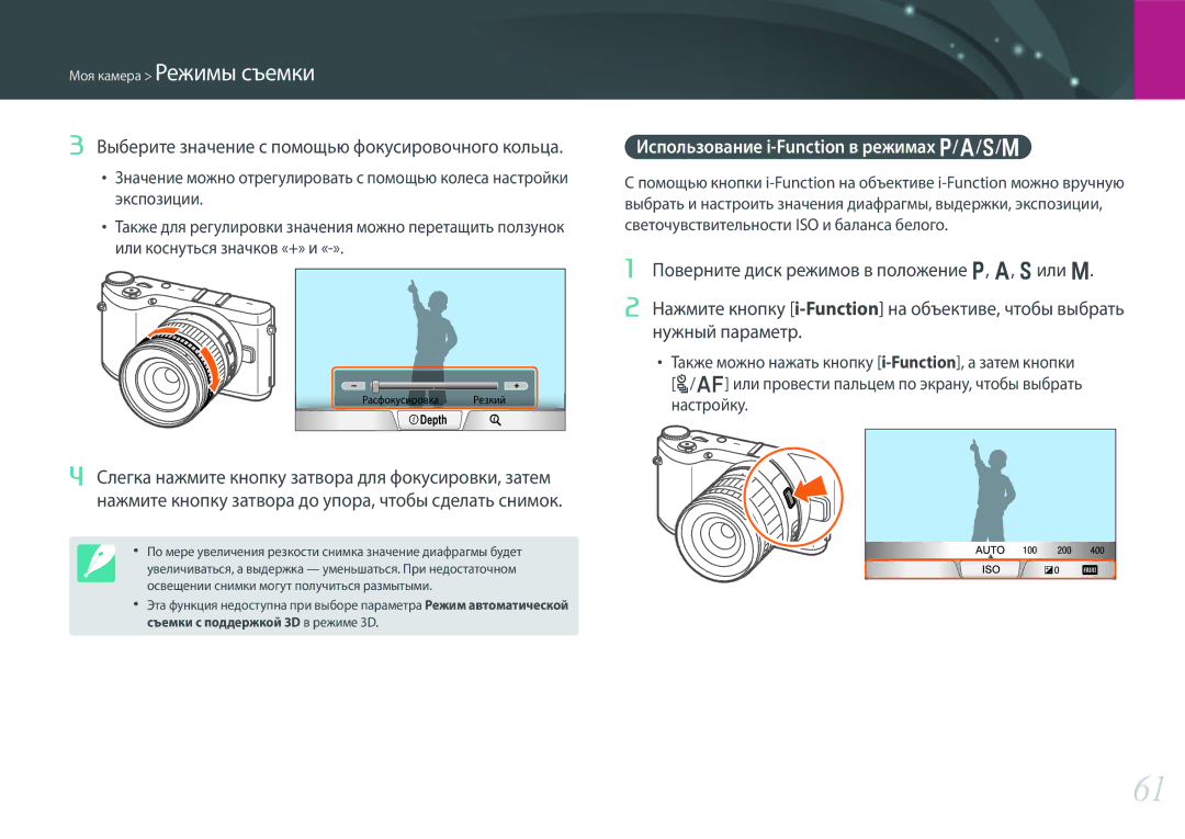 Samsung EV-NX300ZBSTLV Выберите значение с помощью фокусировочного кольца, Использование i-Function в режимах P/A/S/M 