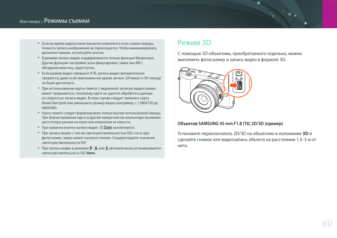 Samsung EV-NX300ZBATRU, EV-NX300ZBQUDE, EV-NX300ZBQULV, EV-NX300ZBSTLV Режим 3D, Объектив Samsung 45 mm F1.8 T6 2D/3D пример 