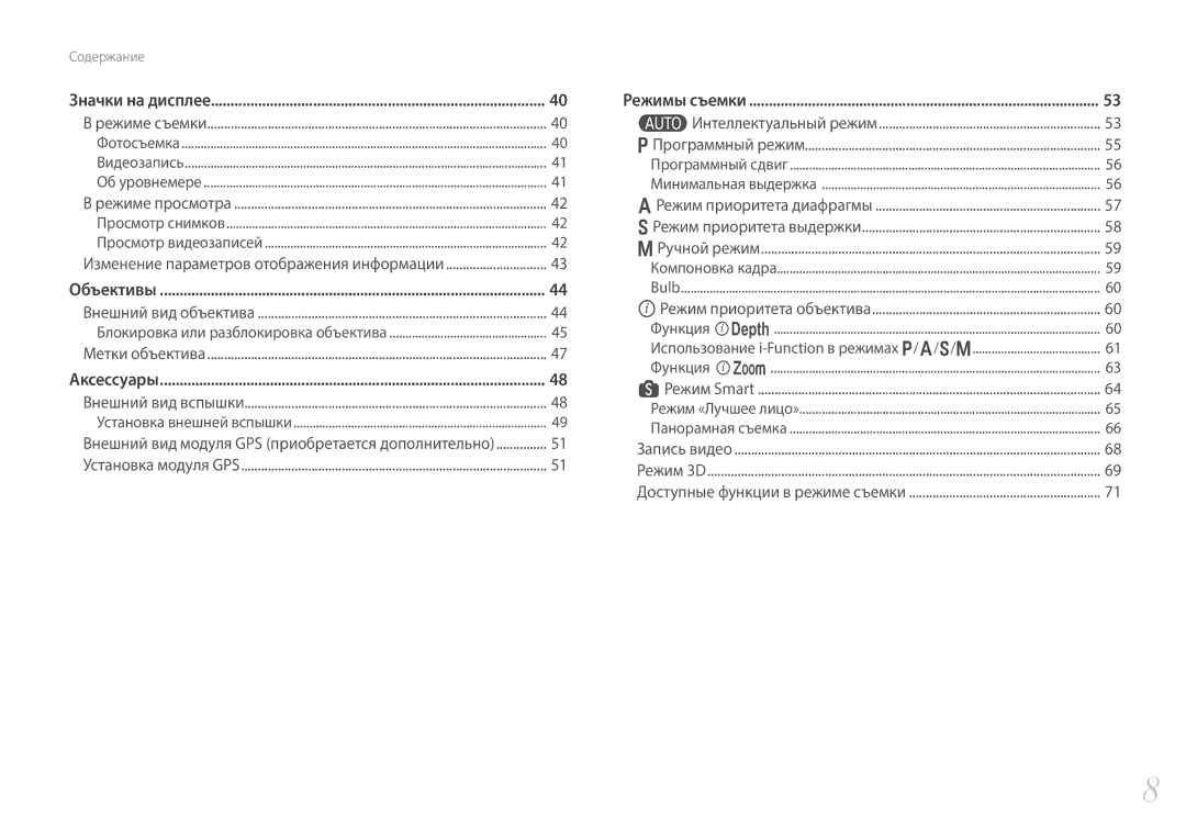 Samsung EV-NX300ZBSVKZ, EV-NX300ZBQUDE, EV-NX300ZBQULV, EV-NX300ZBSTLV, EV-NX300ZBPULV, EV-NX300ZBQURU manual Объективы 