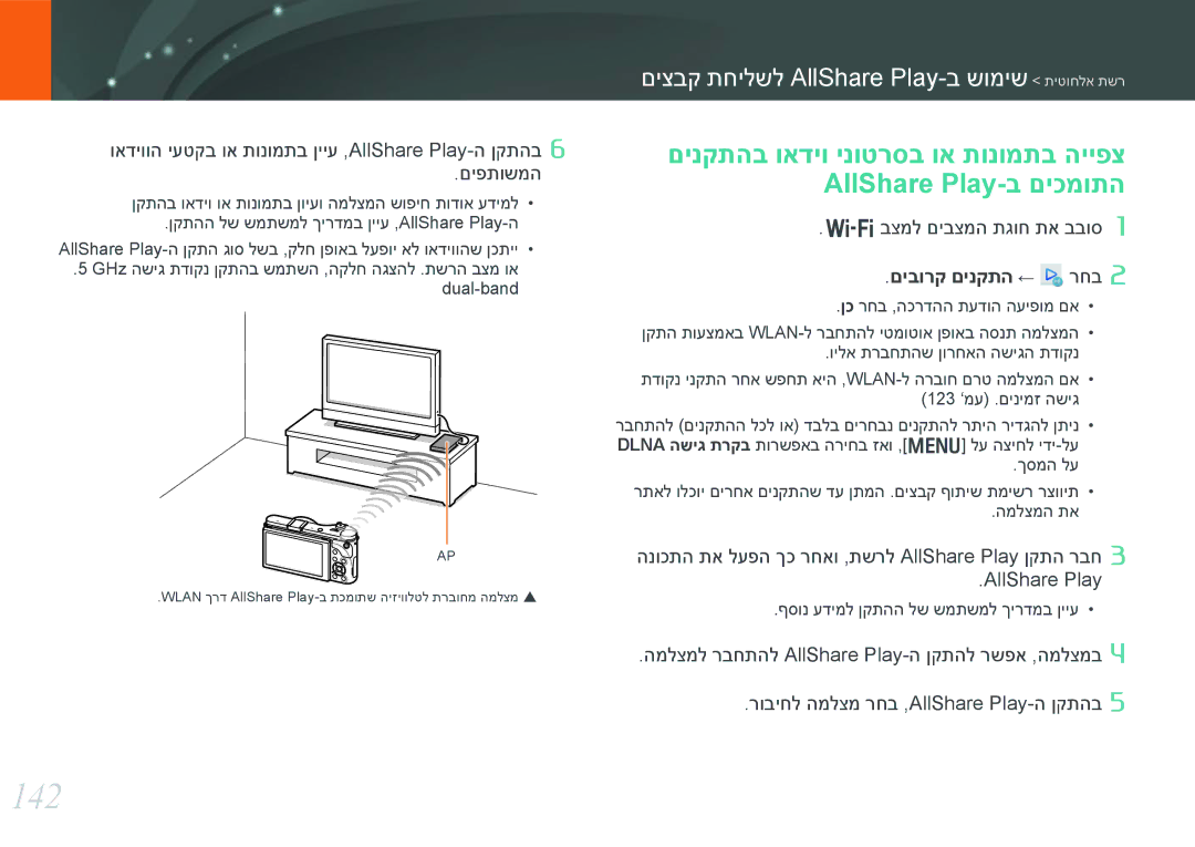 Samsung EV-NX300ZBSTIL, EV-NX300ZBQUIL, EV-NX300ZBSVIL manual 142, הנוכתה תא לעפה ךכ רחאו ,תשרל AllShare Play ןקתה רבח 