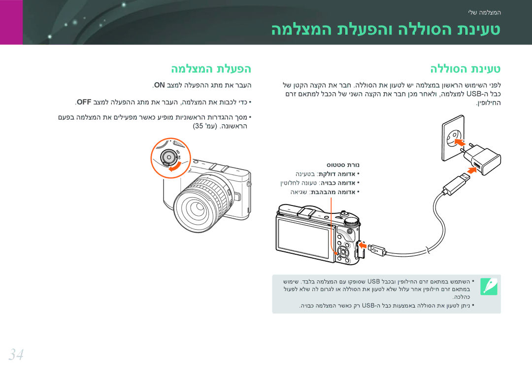 Samsung EV-NX300ZBQUIL, EV-NX300ZBSVIL, EV-NX300ZBYUFR, EV-NX300ZBSTIL המלצמה תלעפהו הללוסה תניעט, המלצמה תלעפה הללוסה תניעט 