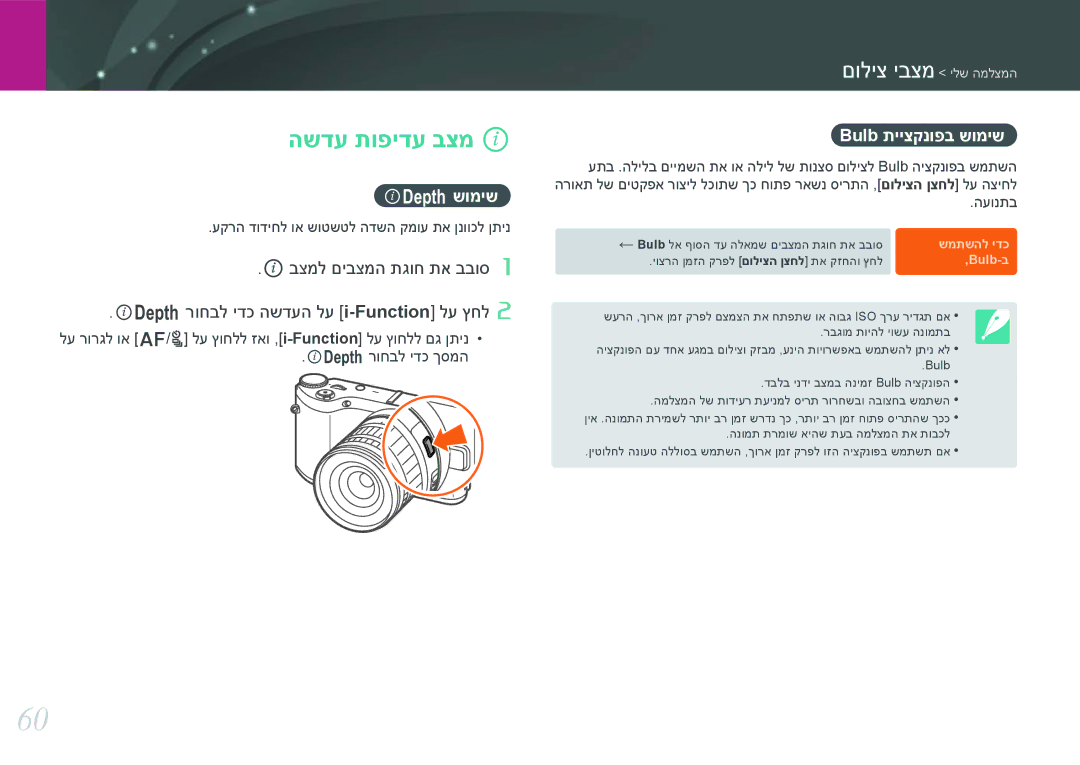 Samsung EV-NX300ZBSVIL manual השדע תופידע בצמ, Eשומיש, Bulb תייצקנופב שומיש, עקרה דודיחל וא שוטשטל הדשה קמוע תא ןנווכל ןתינ 