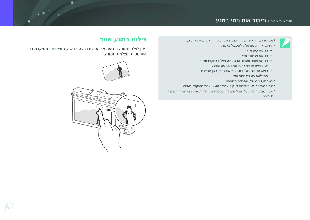 Samsung EV-NX300ZBSTIL, EV-NX300ZBQUIL, EV-NX300ZBSVIL, EV-NX300ZBYUFR, EV-NX300ZBPUIL דחא עגמב םוליצ, הנומת תמלצמו תיטמוטוא 