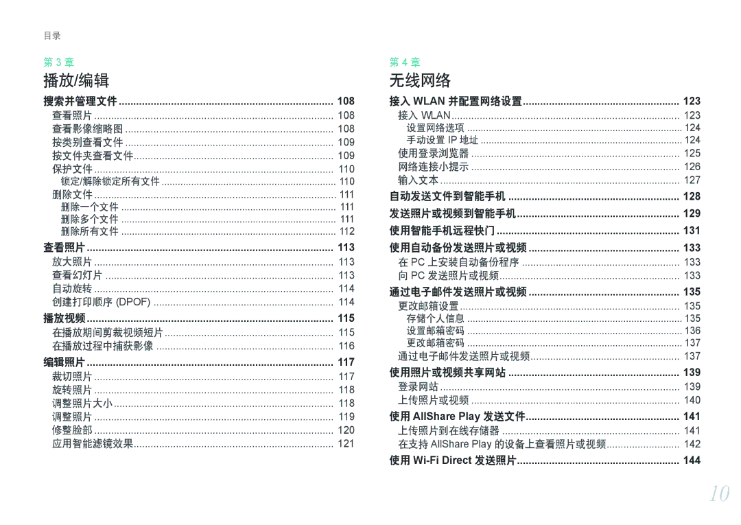 Samsung EV-NX300ZBQUSE, EV-NX300ZBSVGR, EV-NX300ZBUTDE, EV-NX300ZBSTDE, EV-NX300ZBSTRO, EV-NX300ZBQURO manual 播放/编辑, 发送照片 