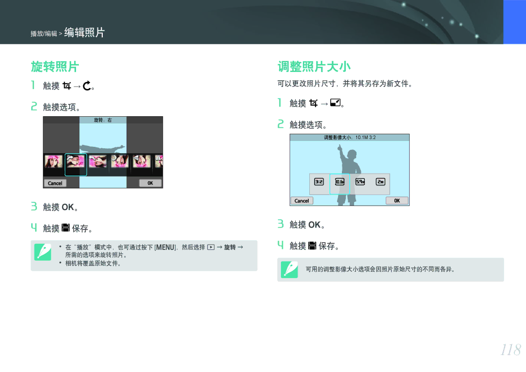 Samsung EV-NX300ZBQUCH, EV-NX300ZBSVGR, EV-NX300ZBUTDE, EV-NX300ZBSTDE manual 118, 旋转照片, 调整照片大小, 触摸 → 。 触摸选项。, 触摸 Ok。 触摸 保存。 