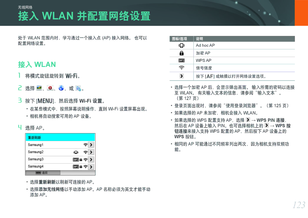 Samsung EV-NX300ZBATSE, EV-NX300ZBSVGR manual 接入 Wlan 并配置网络设置, 123, 将模式旋钮旋转到 B。 选择 、 、 、或 。 按下 m，然后选择 Wi-Fi设置。, 选择 Ap。 