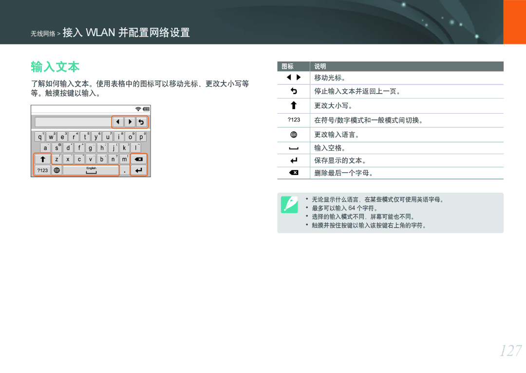 Samsung EV-NX300ZBSVGR, EV-NX300ZBUTDE, EV-NX300ZBSTDE, EV-NX300ZBSTRO 127, 了解如何输入文本。使用表格中的图标可以移动光标、更改大小写等, 。触摸按键以输入。 