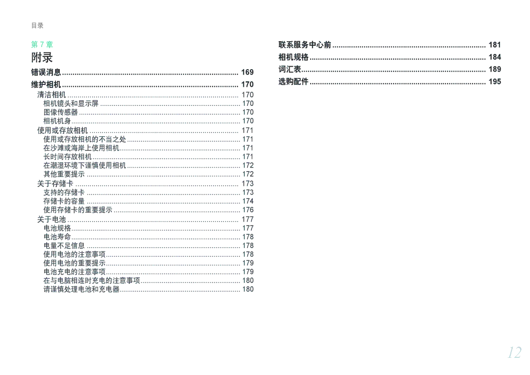 Samsung EV-NX300ZBAVSE, EV-NX300ZBSVGR, EV-NX300ZBUTDE, EV-NX300ZBSTDE, EV-NX300ZBSTRO, EV-NX300ZBQURO, EV-NX300ZBQUPL manual 169 