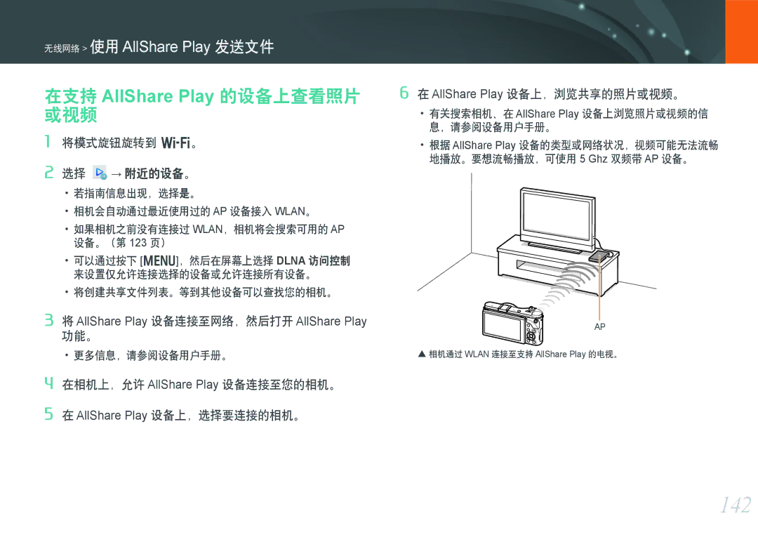 Samsung EV-NX300ZBQUHU, EV-NX300ZBSVGR, EV-NX300ZBUTDE 142, 在支持 AllShare Play 的设备上查看照片 或视频, 将模式旋钮旋转到 B。 选择 → 附近的设备。, 功能。 