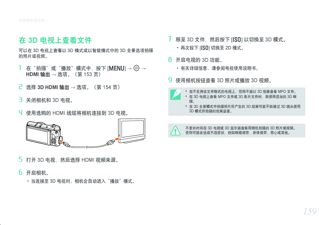 Samsung EV-NX300ZBSVGR manual 159, 3D 电视上查看文件, 移至 3D 文件，然后按下 I 以切换至 3D 模式。, 开启电视的 3D 功能。, 使用相机按钮查看 3D 照片或播放 3D 视频。 