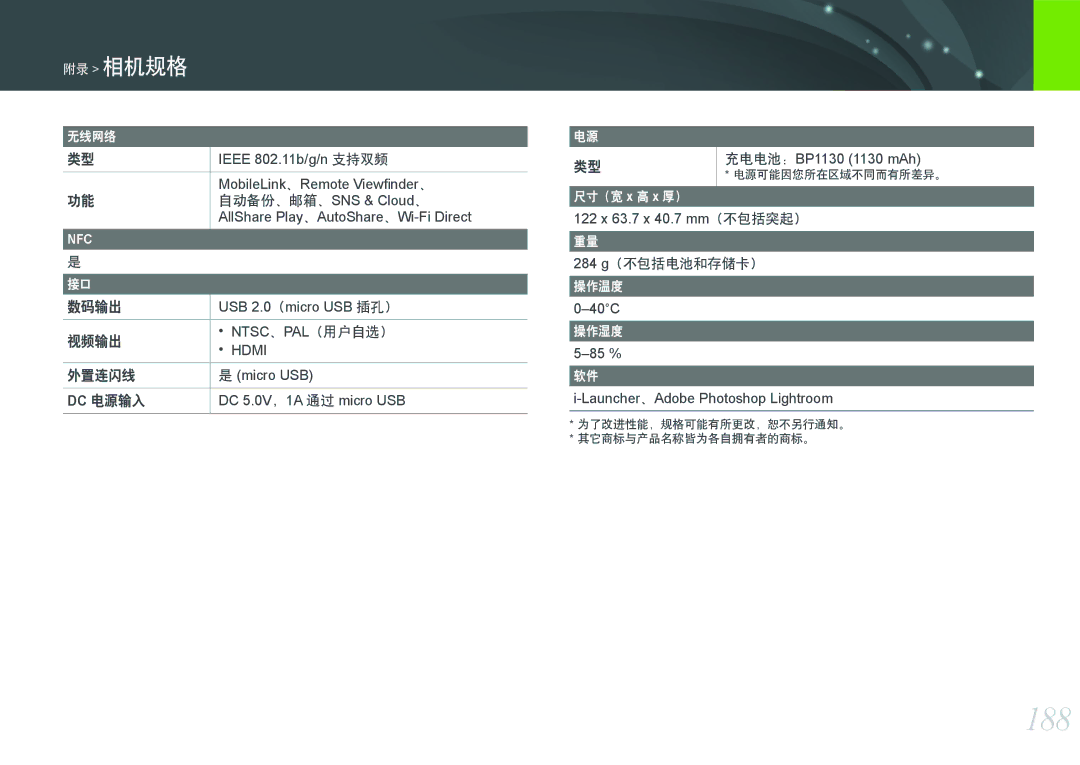 Samsung EV-NX300ZBAVSE, EV-NX300ZBSVGR, EV-NX300ZBUTDE, EV-NX300ZBSTDE, EV-NX300ZBSTRO, EV-NX300ZBQURO manual 188, Dc 电源输入 