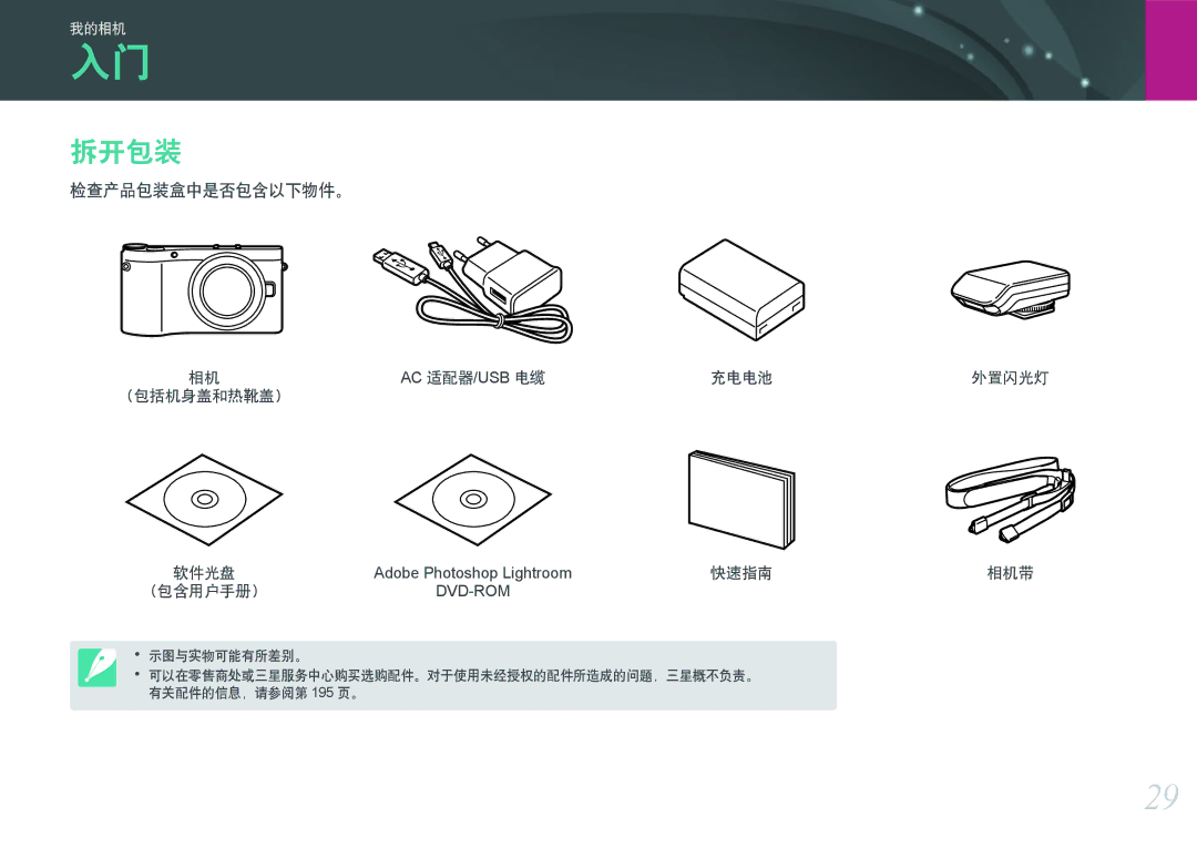 Samsung EV-NX300ZBSTHU, EV-NX300ZBSVGR, EV-NX300ZBUTDE, EV-NX300ZBSTDE, EV-NX300ZBSTRO, EV-NX300ZBQURO 拆开包装, 检查产品包装盒中是否包含以下物件。 