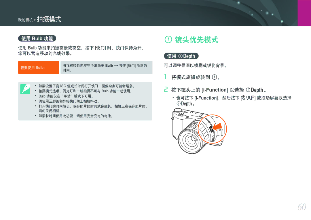 Samsung EV-NX300ZBAVSE, EV-NX300ZBSVGR, EV-NX300ZBUTDE manual 镜头优先模式, 使用 Bulb 功能, 使用 E, 将模式旋钮旋转到 i。 按下镜头上的 i-Function以选择 E。 