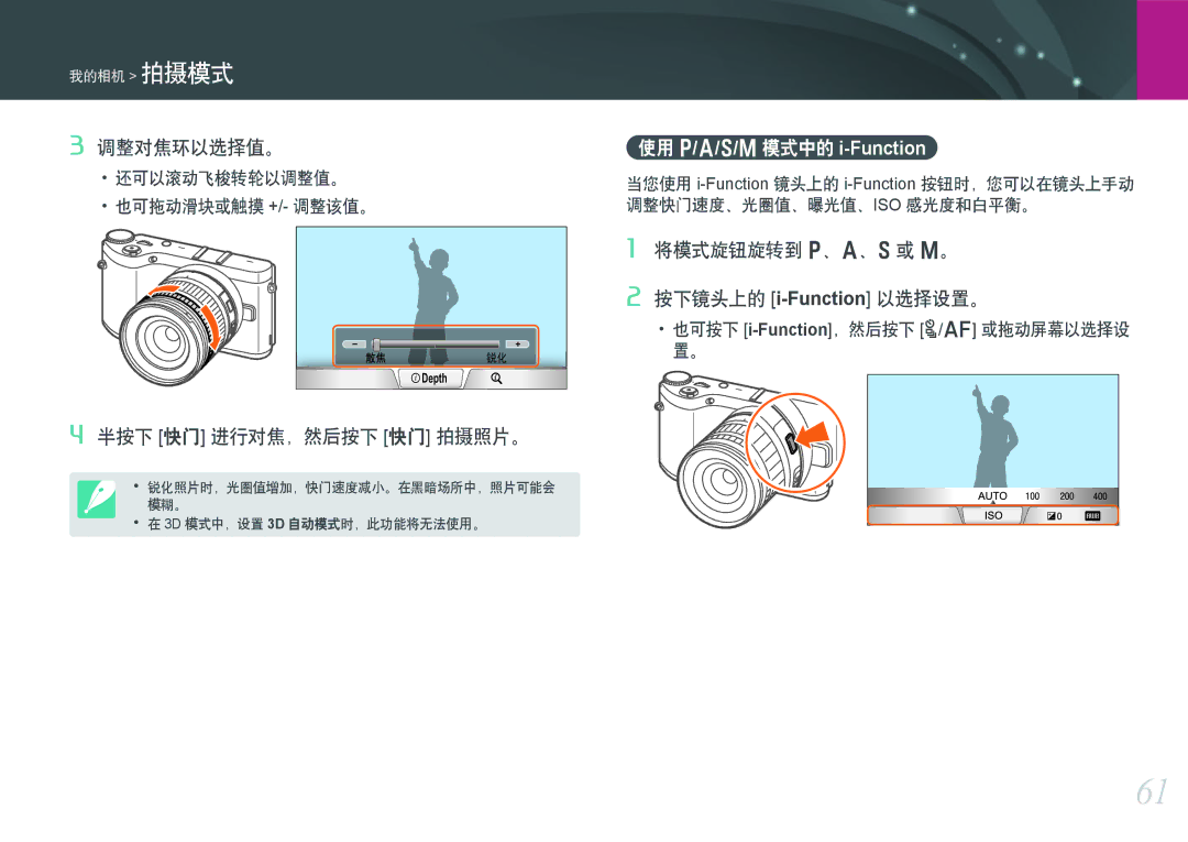 Samsung EV-NX300ZBSTHU, EV-NX300ZBSVGR, EV-NX300ZBUTDE manual 调整对焦环以选择值。, 将模式旋钮旋转到 P、A、S或 M。 按下镜头上的 i-Function以选择设置。 