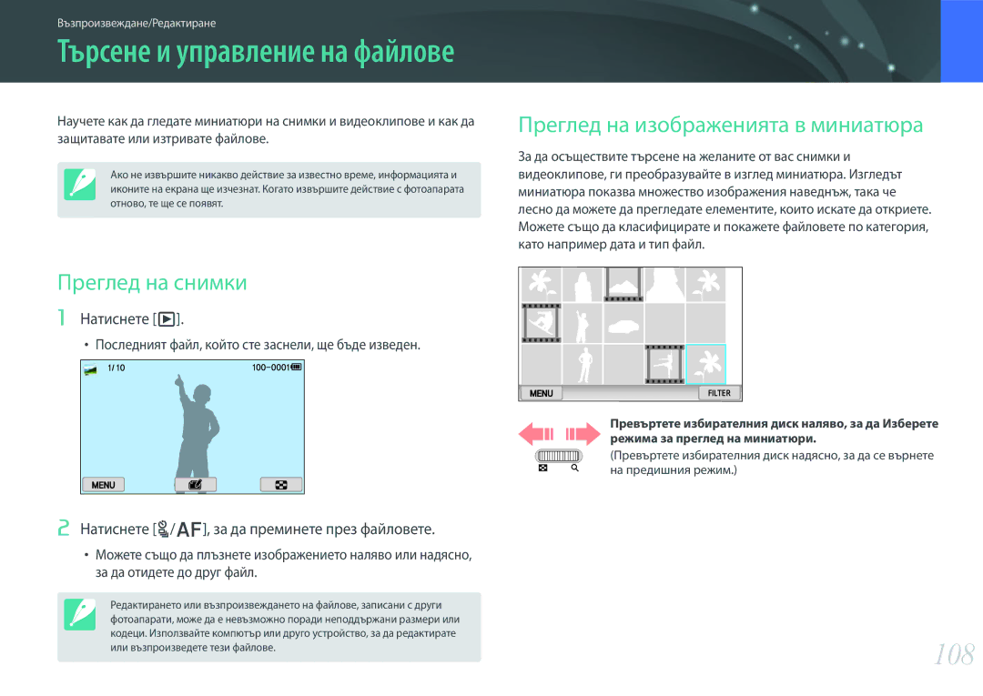 Samsung EV-NX300ZBSTRO, EV-NX300ZBSVRO manual 108, Преглед на снимки, Преглед на изображенията в миниатюра, Натиснете y 