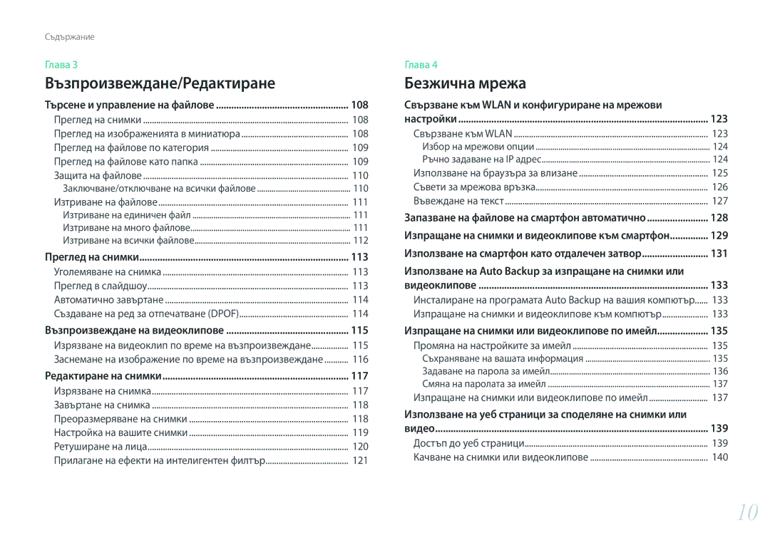 Samsung EV-NX300ZBQURO 108, 113, 115, 117, 123, 128, 129, 131, Използване на Auto Backup за изпращане на снимки или, 133 