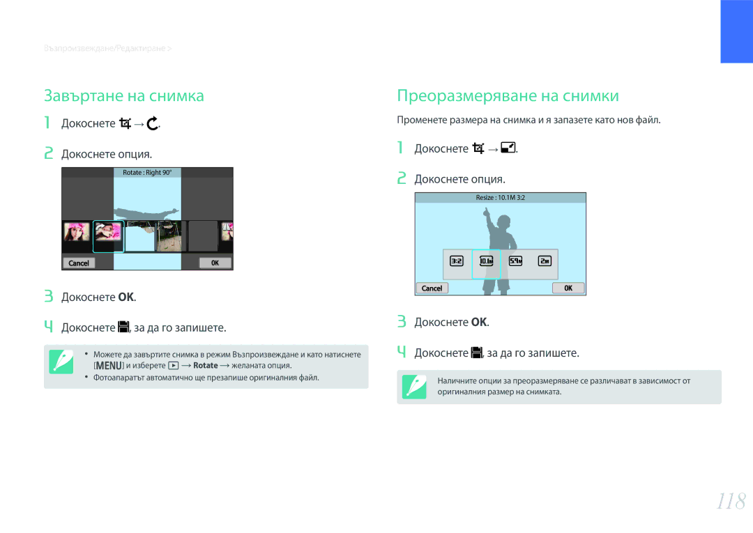 Samsung EV-NX300ZBQURO, EV-NX300ZBSVRO manual 118, Завъртане на снимка, Преоразмеряване на снимки, Докоснете Докоснете опция 