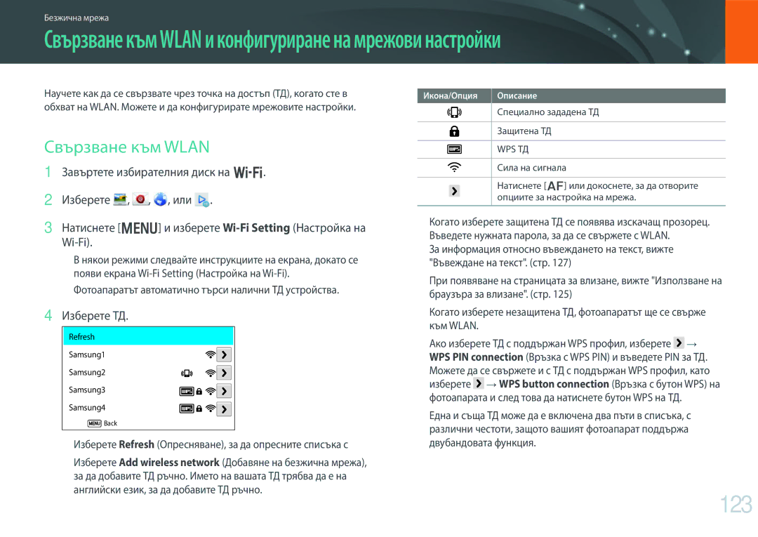 Samsung EV-NX300ZBSTRO, EV-NX300ZBSVRO, EV-NX300ZBQURO manual 123, Свързване към Wlan, Изберете ТД 