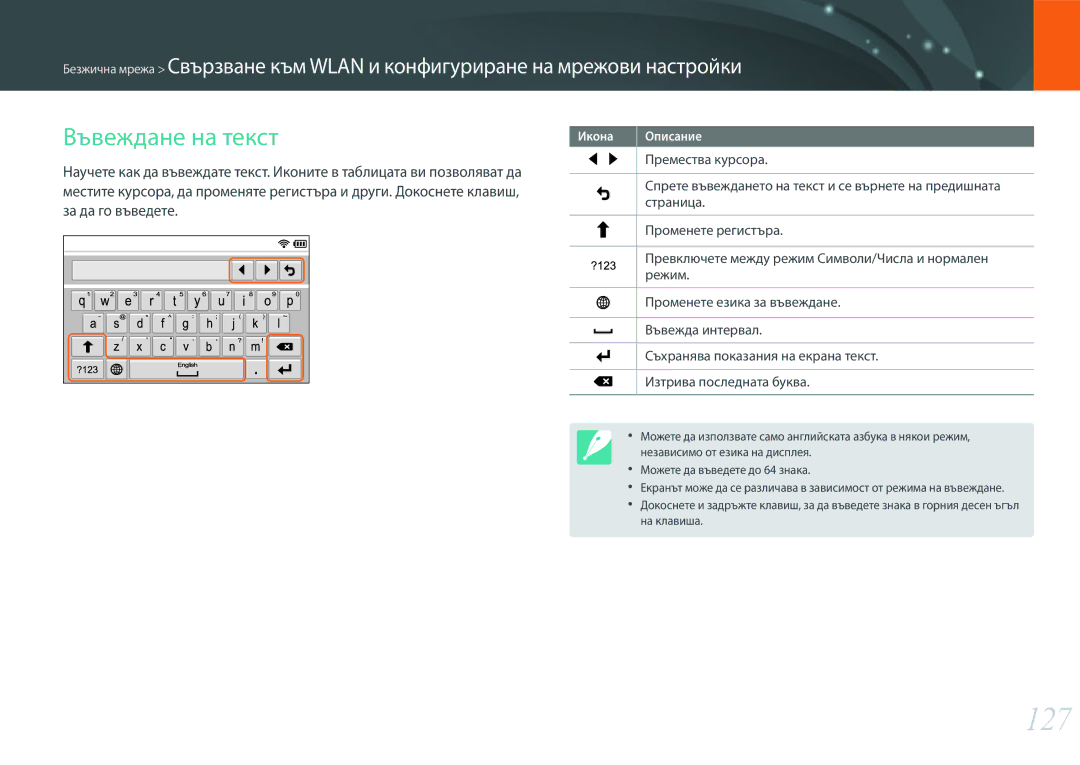 Samsung EV-NX300ZBQURO, EV-NX300ZBSVRO, EV-NX300ZBSTRO manual 127, Въвеждане на текст, За да го въведете 