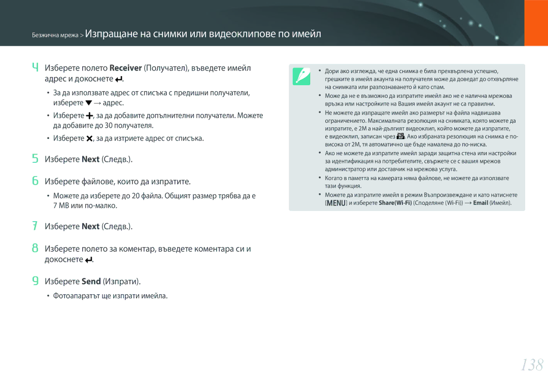 Samsung EV-NX300ZBSTRO, EV-NX300ZBSVRO, EV-NX300ZBQURO manual 138, Изберете Next Следв Изберете файлове, които да изпратите 