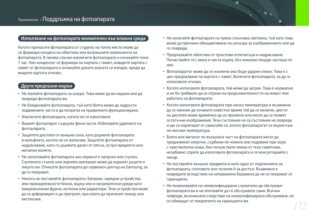 Samsung EV-NX300ZBQURO, EV-NX300ZBSVRO, EV-NX300ZBSTRO manual 172, Други предпазни мерки 