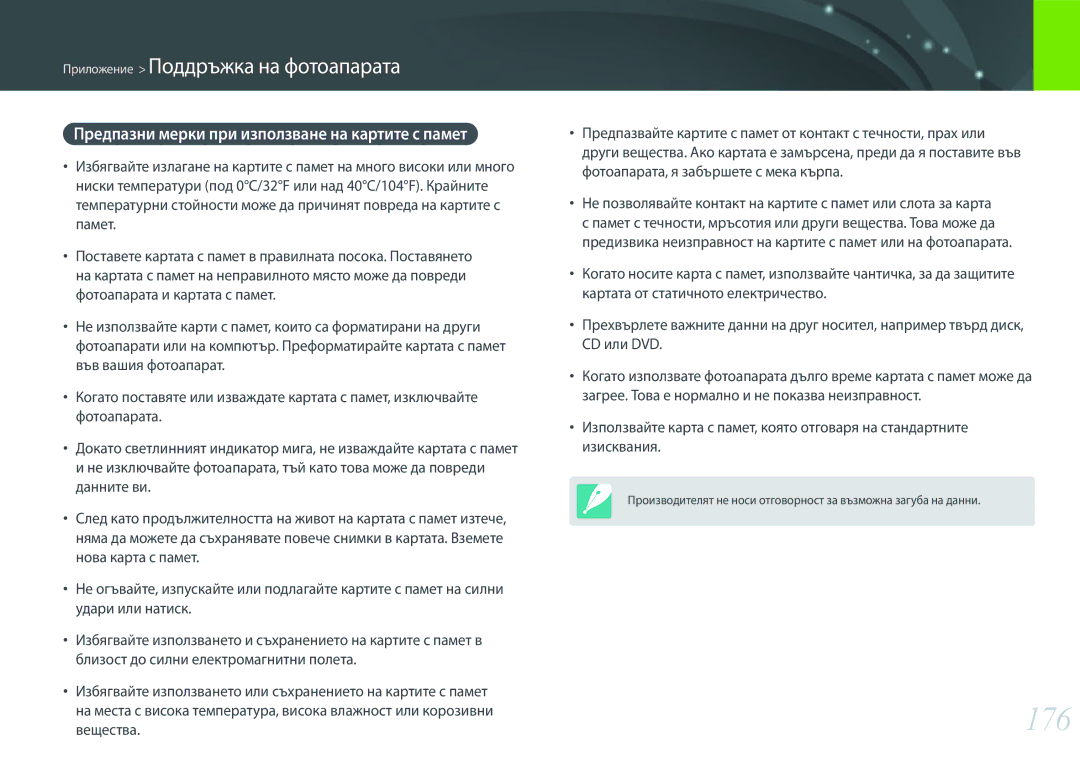 Samsung EV-NX300ZBSVRO, EV-NX300ZBSTRO, EV-NX300ZBQURO manual 176, Предпазни мерки при използване на картите с памет 