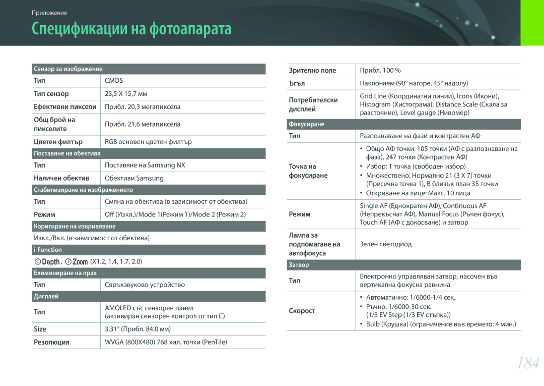 Samsung EV-NX300ZBQURO, EV-NX300ZBSVRO, EV-NX300ZBSTRO manual 184 