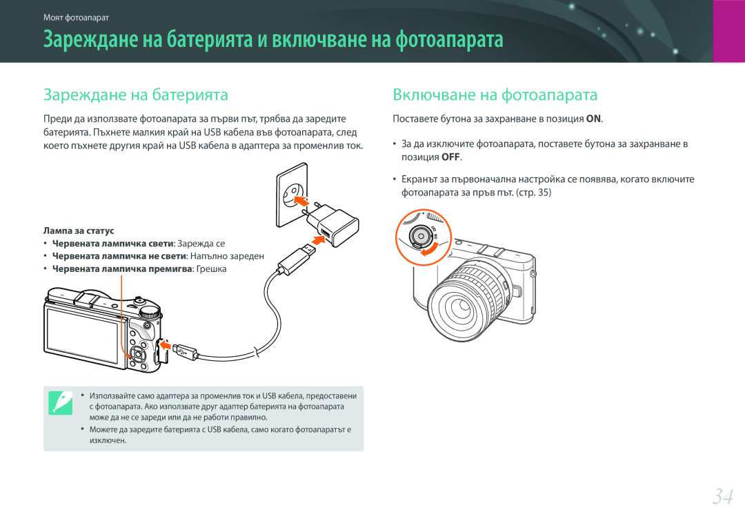 Samsung EV-NX300ZBQURO, EV-NX300ZBSVRO manual Зареждане на батерията и включване на фотоапарата, Включване на фотоапарата 