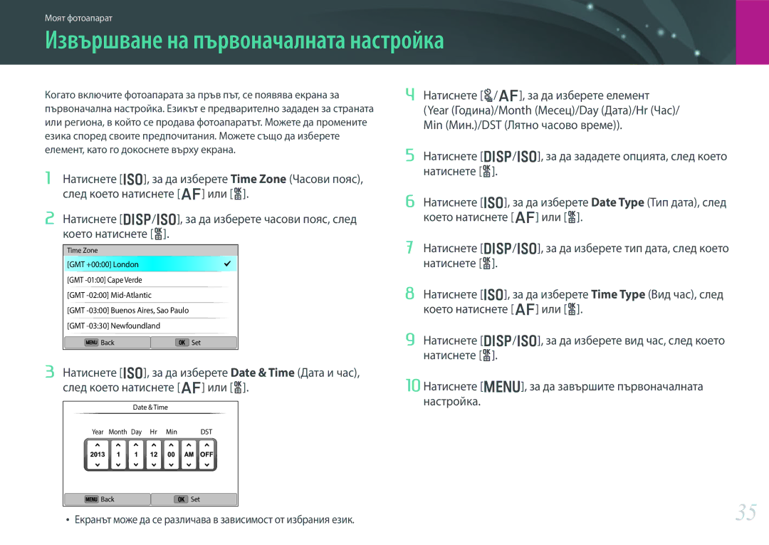 Samsung EV-NX300ZBSVRO, EV-NX300ZBSTRO, EV-NX300ZBQURO manual Извършване на първоначалната настройка 