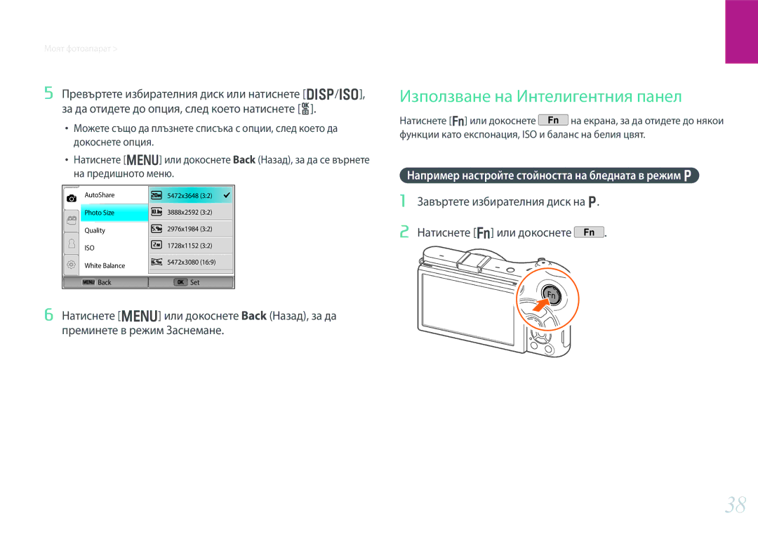 Samsung EV-NX300ZBSVRO manual Използване на Интелигентния панел, Завъртете избирателния диск на P Натиснете f или докоснете 