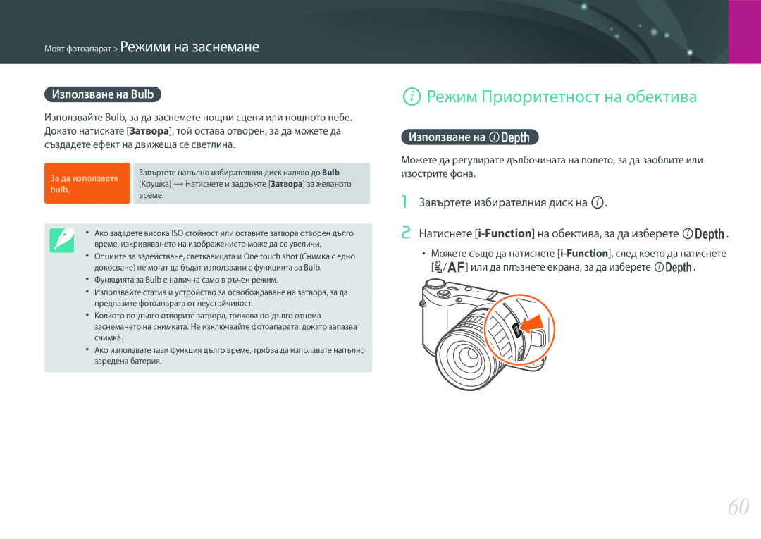 Samsung EV-NX300ZBSTRO, EV-NX300ZBSVRO, EV-NX300ZBQURO Режим Приоритетност на обектива, Използване на Bulb, Използване на E 