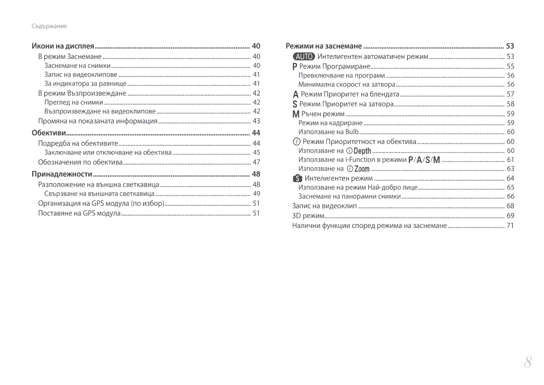 Samsung EV-NX300ZBSVRO, EV-NX300ZBSTRO, EV-NX300ZBQURO manual Обективи 