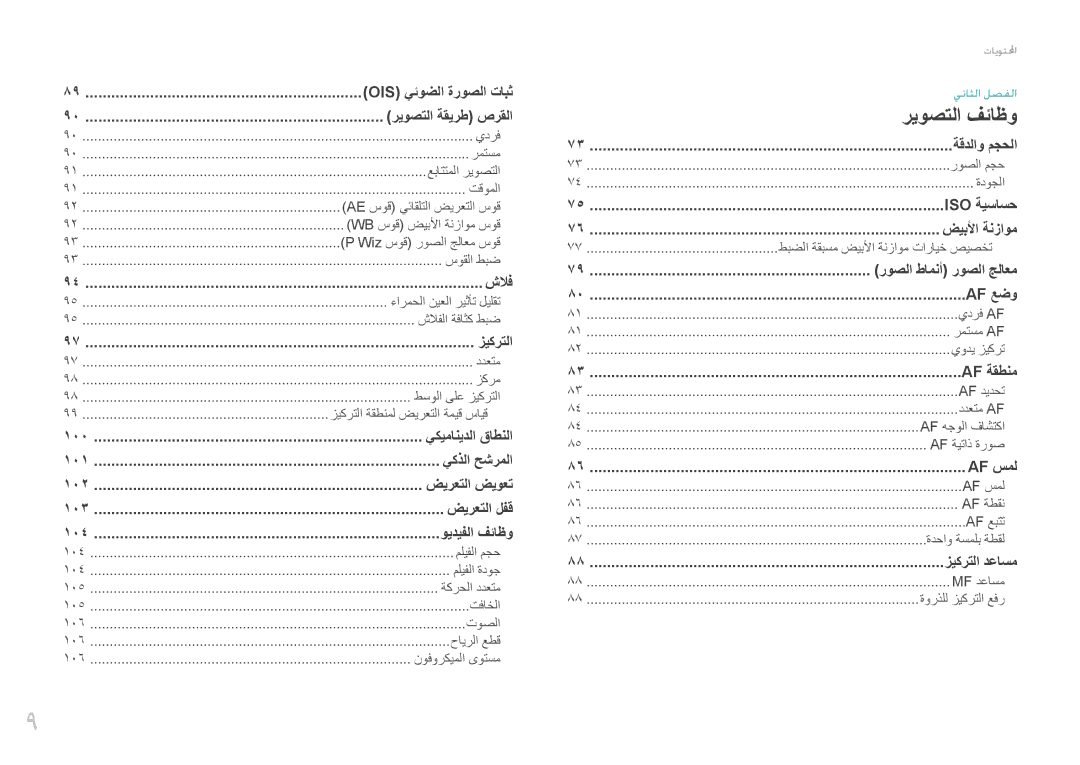 Samsung EV-NX300ZBQUWI يدرف, رمتسم, عباتتملا ريوصتلا, تقوملا, Ae سوق يئاقلتلا ضيرعتلا سوق, Wb سوق ضيبلأا ةنزاوم سوق, ددعتم 