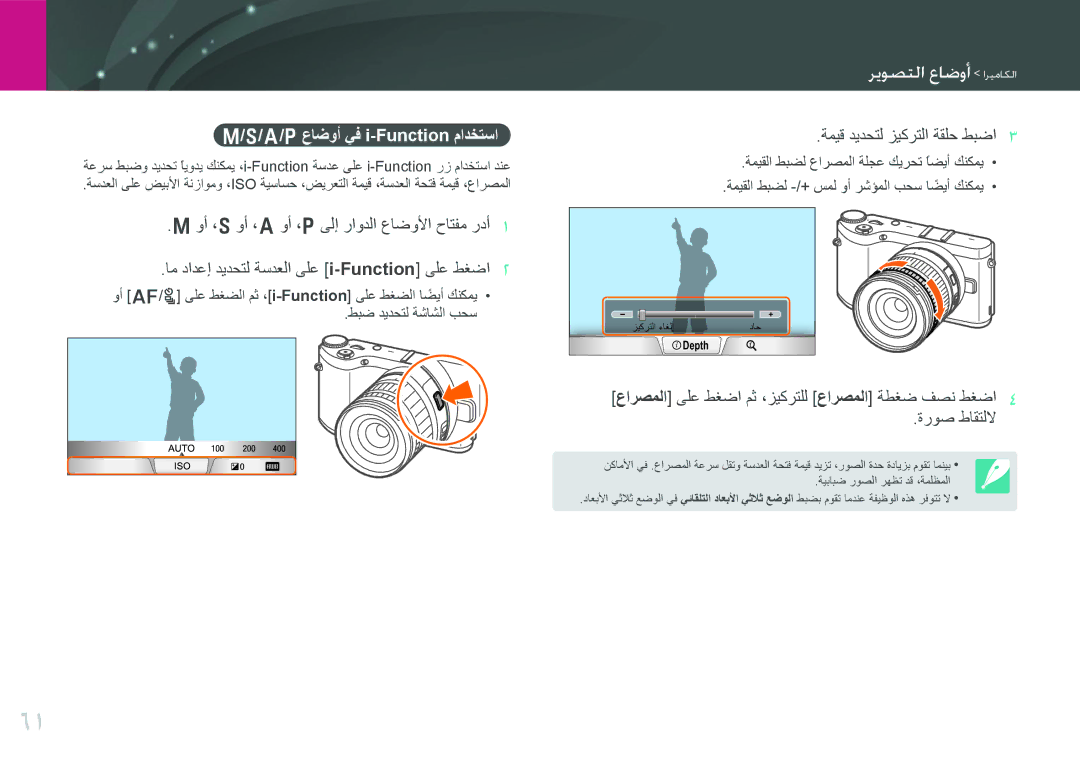 Samsung EV-NX300ZBSTSA, EV-NX300ZDUVZA, EV-NX300ZBPUWI manual A/Pعاضوأ يف i-Function مادختسا, ةميق ديدحتل زيكرتلا ةقلح طبضا 