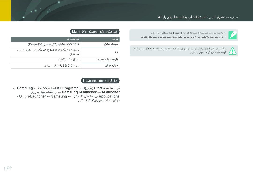 Samsung EV-NX300ZBSVSA manual 164, باواعفامتفاوهاببوامهااعاههوررطع امفوکامولهوترطهابهاهوصتع, Mac لماع متسیس یاه یدنمزاین 