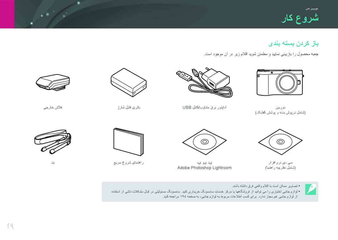 Samsung EV-NX300ZBSTSA, EV-NX300ZDUVZA, EV-NX300ZBPUWI, EV-NX300ZBQUWI, EV-NX300ZBUTM3 manual راک عورش, یدنب هتسب ندرک زاب 