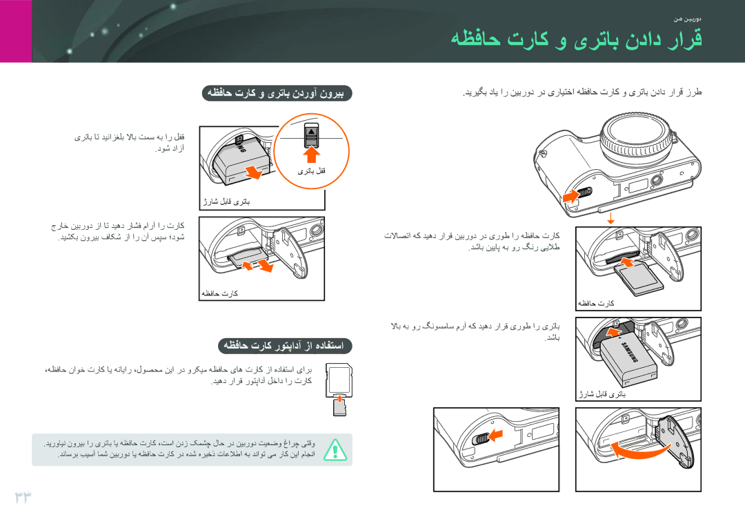 Samsung EV-NX300ZBQUWI manual هظفاح تراک و یرتاب نداد رارق, هظفاح تراک و یرتاب ندروآ نوریب, هظفاح تراک روتپادآ زا هدافتسا 