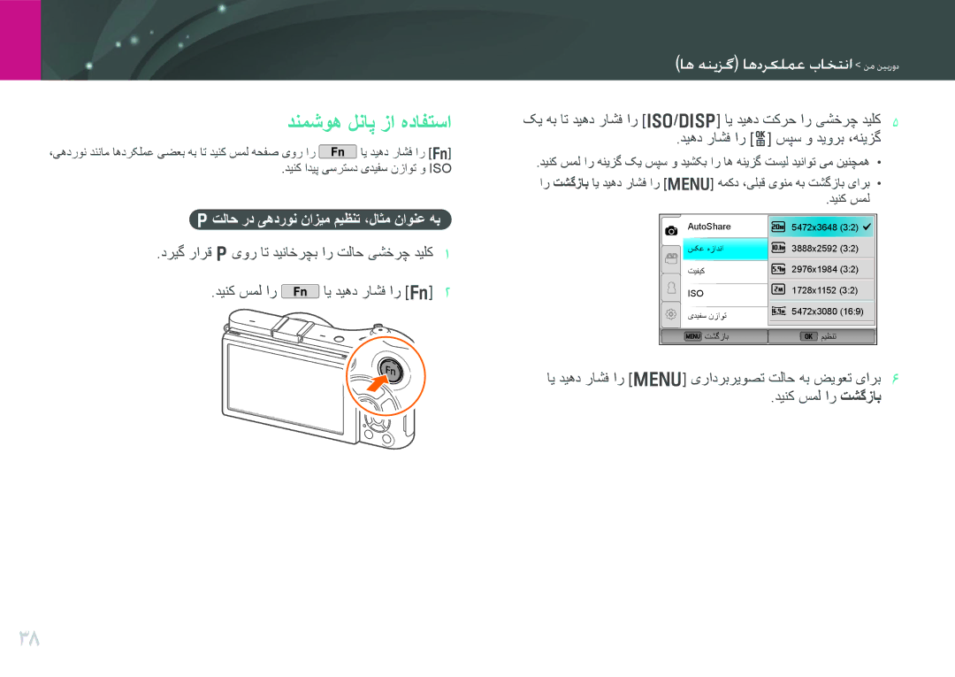 Samsung EV-NX300ZBQUSA, EV-NX300ZDUVZA, EV-NX300ZBPUWI دنمشوه لناپ زا هدافتسا, Pتلاح رد یهدرون نازیم میظنت ،لاثم ناونع هب 