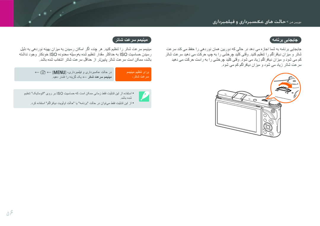 Samsung EV-NX300ZBPUWI, EV-NX300ZDUVZA, EV-NX300ZBQUWI, EV-NX300ZBUTM3, EV-NX300ZBSTWI, EV-NX300ZBSVSA manual رتاش تعرس ممینیم 