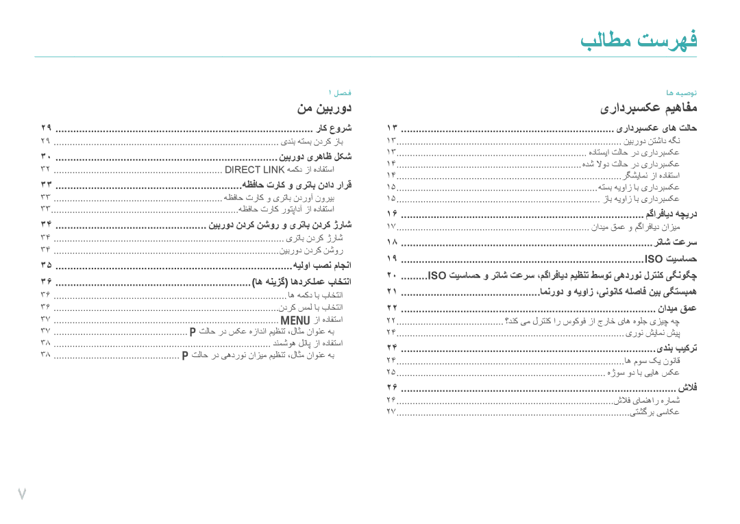 Samsung EV-NX300ZDUVZA, EV-NX300ZBPUWI, EV-NX300ZBQUWI manual بلاطم تسرهف, Pتلاح رد یهدرون نازیم ميظنت ،لاثم ناونع هب 