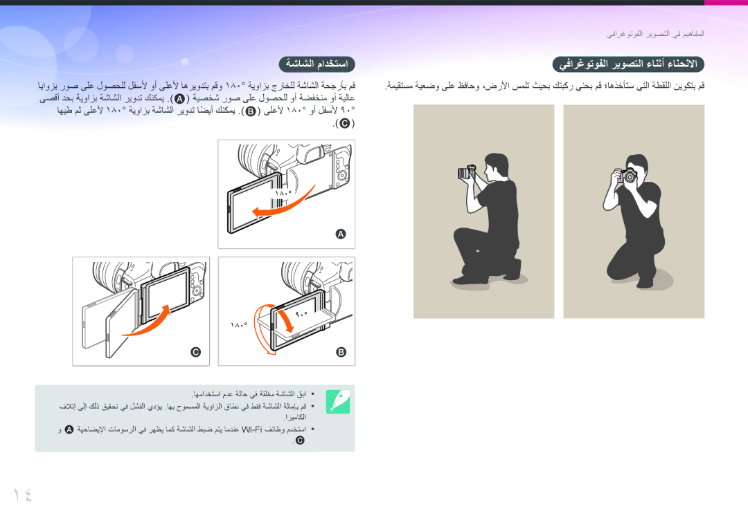 Samsung EV-NX30ZZGGBME, EV-NX30ZZBGBDZ, EV-NX30ZZBGBRU, EV-NX30ZZGGBIR ةشاشلا مادختسا, يفارغوتوفلا ريوصتلا ءانثأ ءانحنلاا 