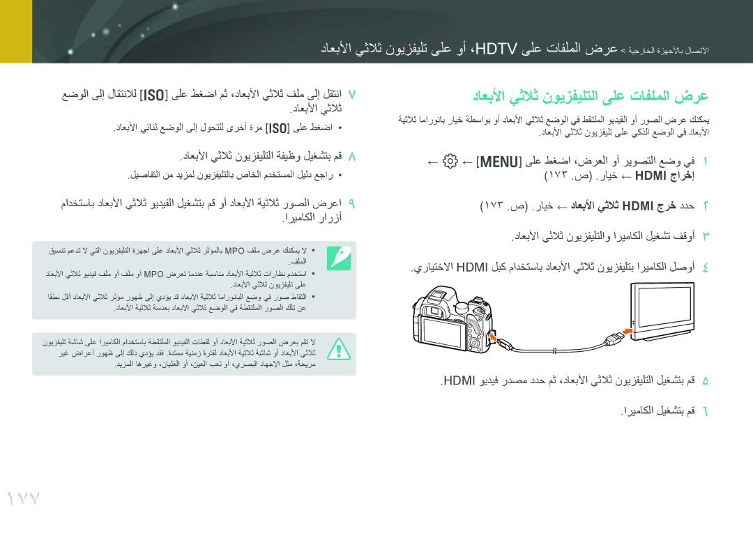 Samsung EV-NX30ZZGGBIR manual 177, داعبلأا يثلاث نويزفيلتلا ىلع تافلملا ضرع, داعبلأا يثلاث نويزفيلتلا ةفيظو ليغشتب مق 