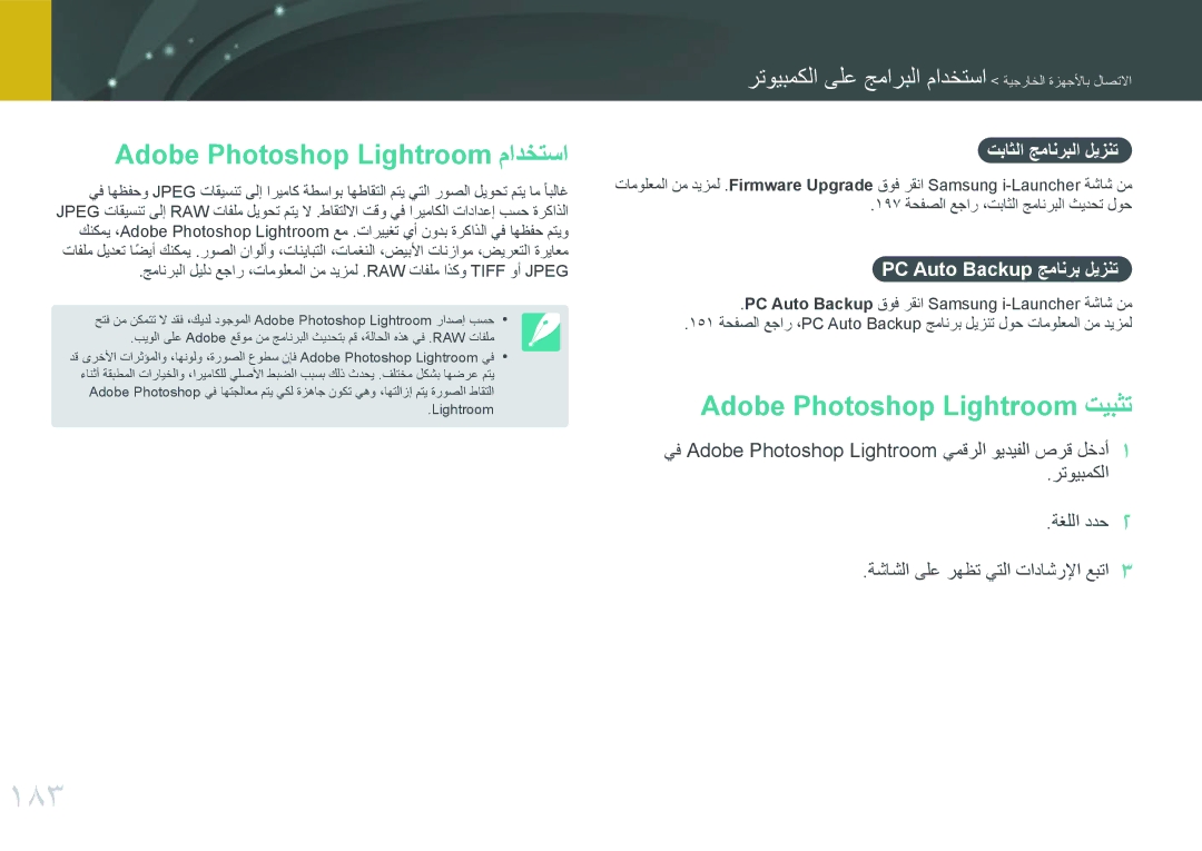 Samsung EV-NX30ZZBGBRU 183, Adobe Photoshop Lightroom مادختسا, Adobe Photoshop Lightroom تيبثت, تباثلا جمانربلا ليزنت 