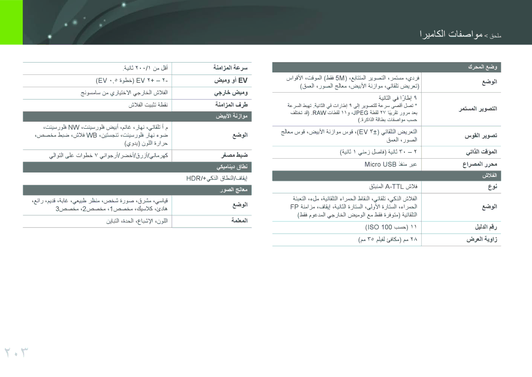 Samsung EV-NX30ZZGGBME, EV-NX30ZZBGBDZ, EV-NX30ZZBGBRU, EV-NX30ZZGGBIR, EV-NX30ZZBGBJO, EV-NX30ZZGGBZA, EV-NX30ZZBGBSA manual 203 