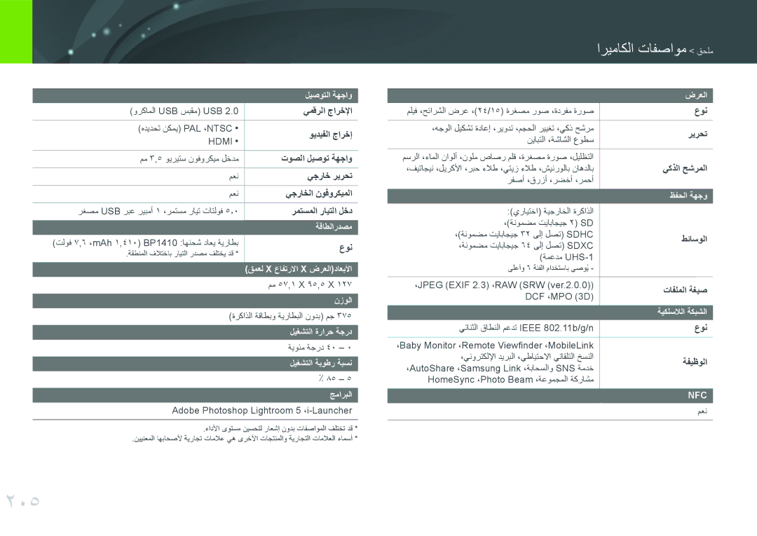 Samsung EV-NX30ZZGGBIR, EV-NX30ZZBGBDZ, EV-NX30ZZGGBME, EV-NX30ZZBGBRU, EV-NX30ZZBGBJO, EV-NX30ZZGGBZA, EV-NX30ZZBGBSA manual 205 