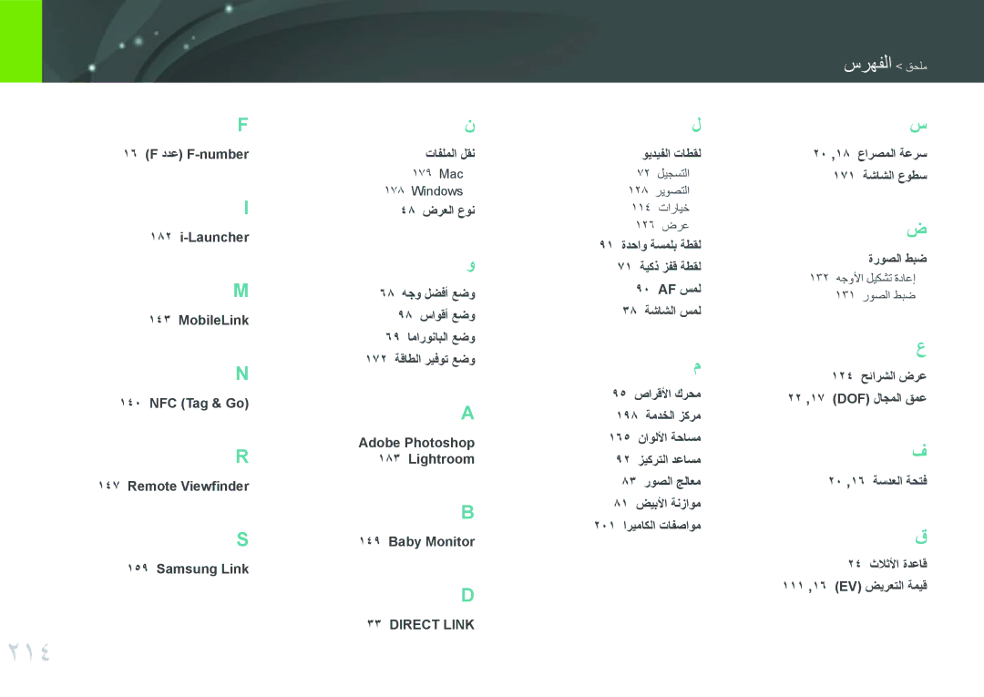 Samsung EV-NX30ZZGGBZA, EV-NX30ZZBGBDZ manual 214, سرهفلا قحلم, Mac Windows, 72 ليجستلا 128 ريوصتلا 114 تارايخ 126 ضرع 