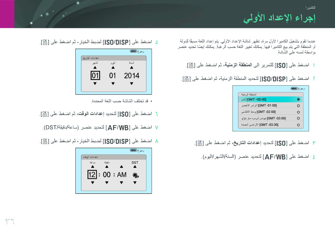 Samsung EV-NX30ZZBGBRU, EV-NX30ZZBGBDZ يلولأا دادعلإا ءارجإ, ىلع طغضا مث ،رايخلا طبضل I/D ىلع طغضا, ةشاشلا ىلع هسمل ةطساوب 