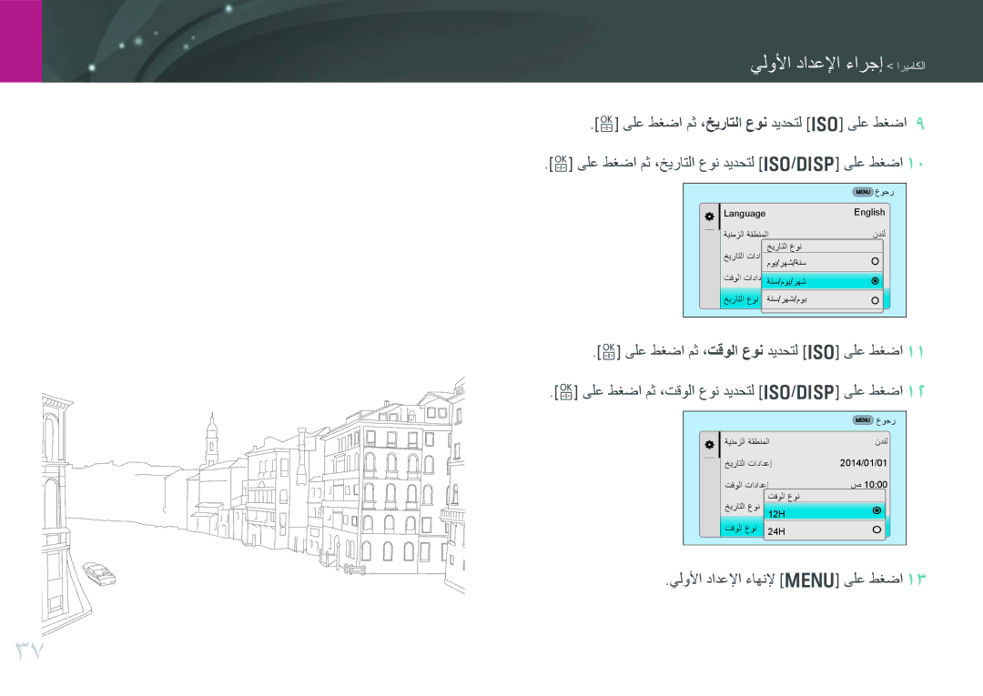 Samsung EV-NX30ZZGGBIR, EV-NX30ZZBGBDZ, EV-NX30ZZGGBME manual يلولأا دادعلإا ءارجإ اريماكلا, يلولأا دادعلإا ءاهنلإ m ىلع طغضا 