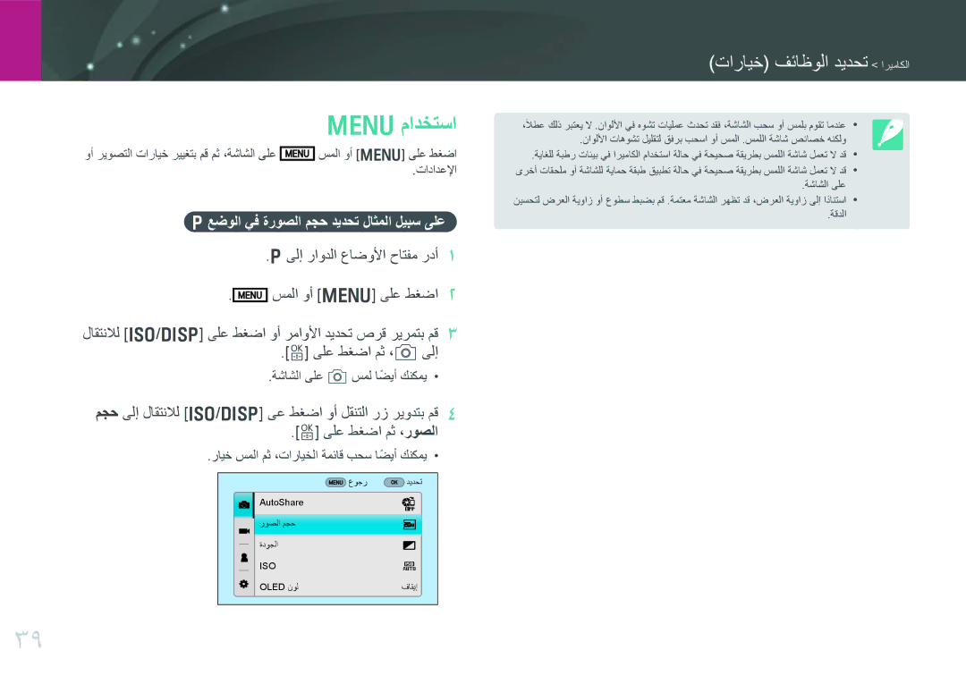 Samsung EV-NX30ZZGGBZA, EV-NX30ZZBGBDZ Mمادختسا, تارايخ فئاظولا ديدحت اريماكلا, Pعضولا يف ةروصلا مجح ديدحت لاثملا ليبس ىلع 