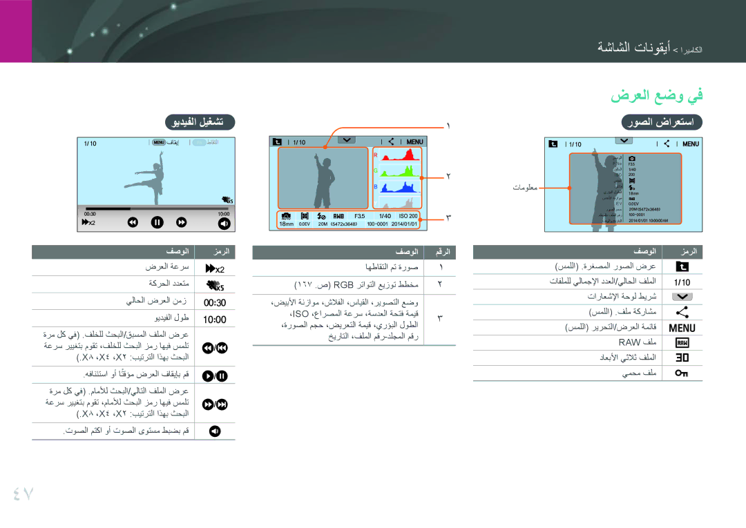 Samsung EV-NX30ZZBGBSA, EV-NX30ZZBGBDZ, EV-NX30ZZGGBME, EV-NX30ZZBGBRU manual ضرعلا عضو يف, ويديفلا ليغشت, روصلا ضارعتسا 